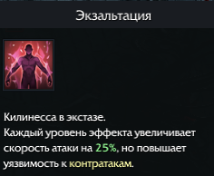 Экзальтация.png